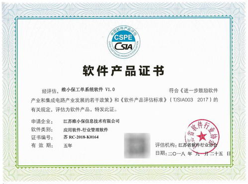 維小保工單系統喜獲軟件產品評估認證，助力信息系統集成服務升級