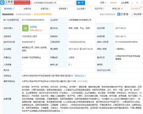 北京智行拓展智能車(chē)載業(yè)務(wù)，經(jīng)營(yíng)范圍新增車(chē)載設(shè)備開(kāi)發(fā)及系統(tǒng)集成服務(wù)
